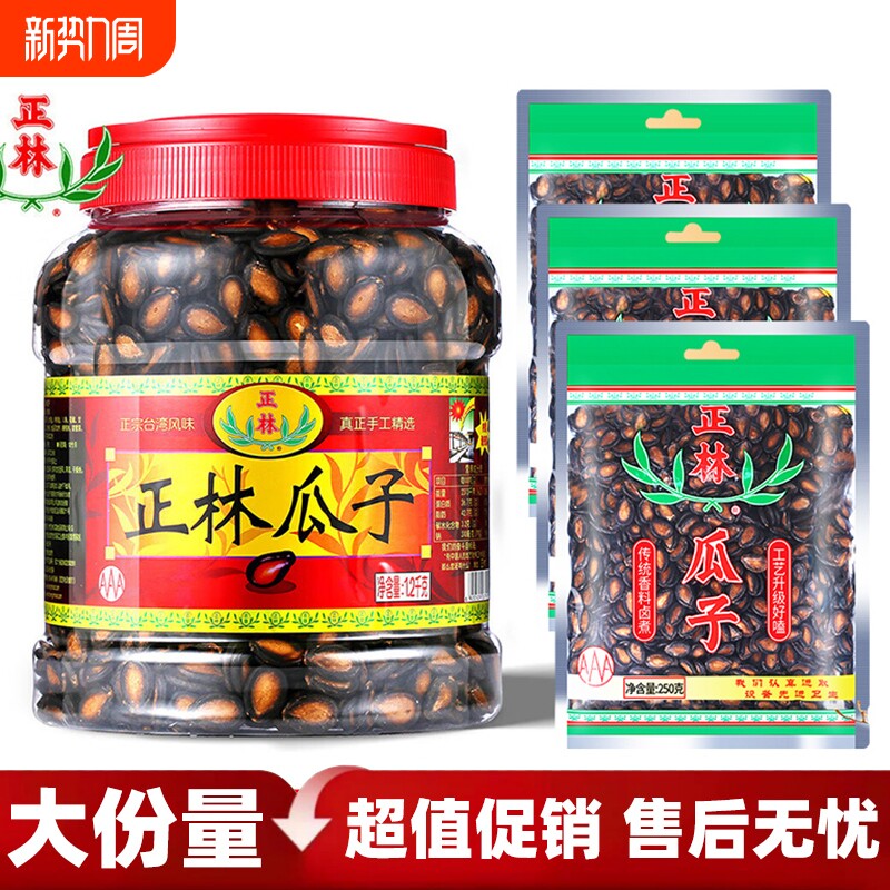正林西瓜子3a黑瓜子桶装袋装组合甘草味西瓜籽大片休闲零食年货