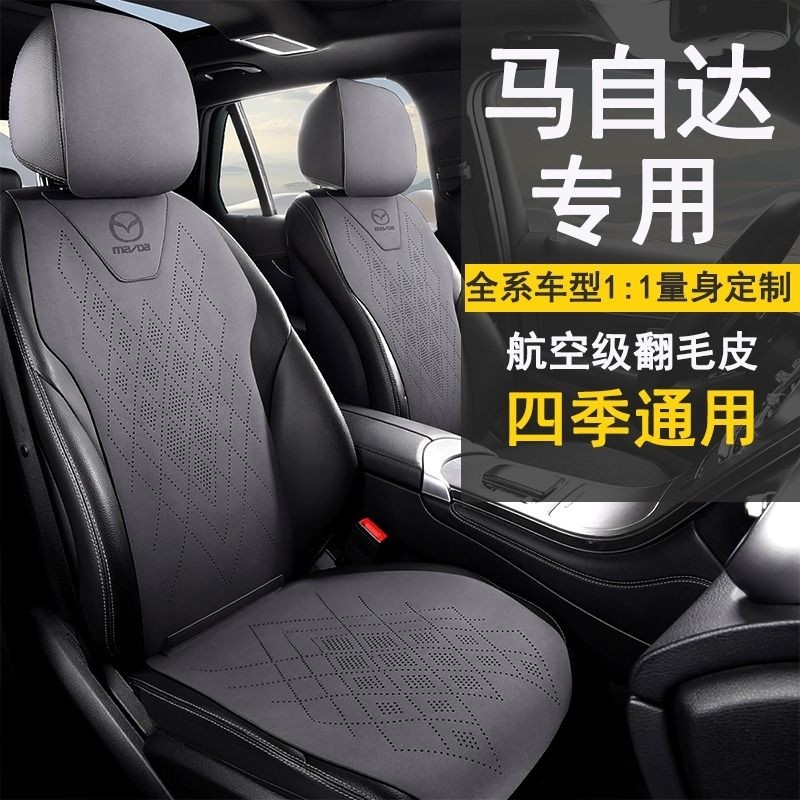 马自达3昂克赛拉汽车坐垫cx4 cx5阿特兹cx30 CX-50行也四季座椅套