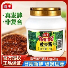 海天YES黄豆酱2kg1.5kg商用拌面大桶豆瓣酱辣椒酱实惠装酱餐饮装