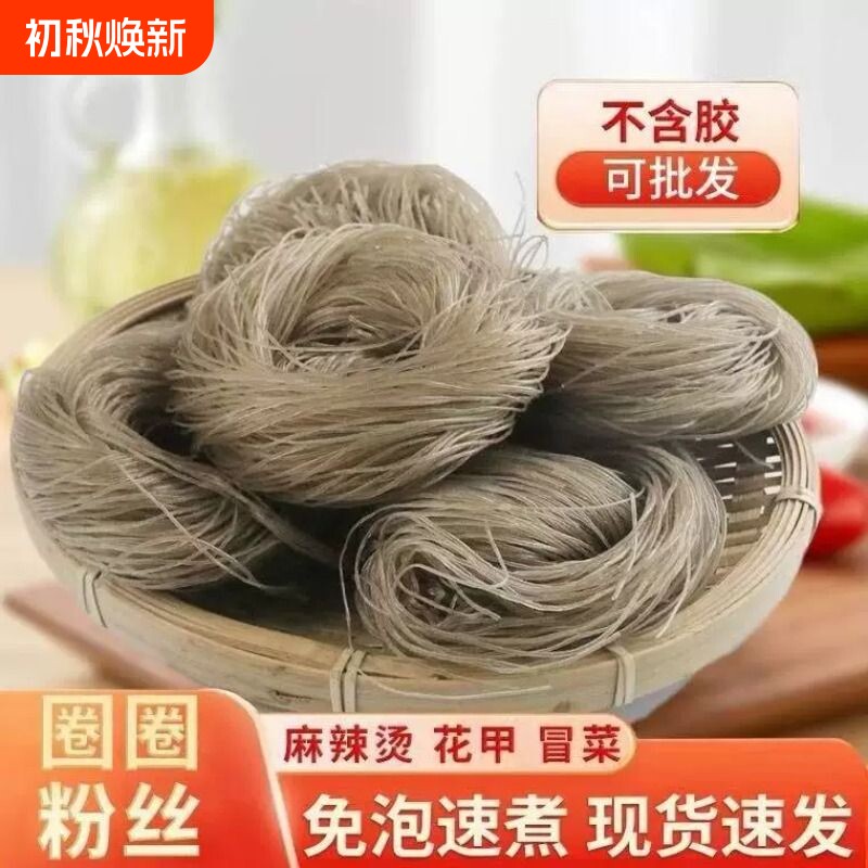 农家手工红薯圈圈粉丝地瓜粉条麻辣烫酸辣粉火锅食材整箱牛肉汤