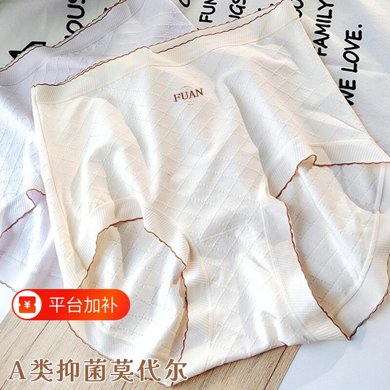 A类莫代尔高腰收腹内裤女新款抗菌裆无痕提臀简约大码胖mm三角裤