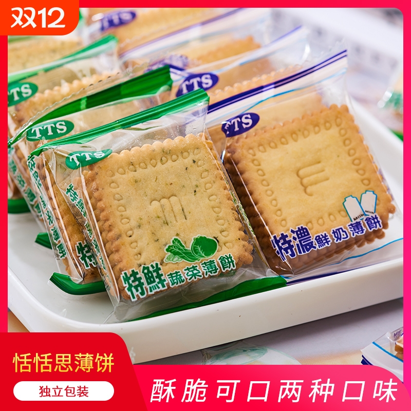 TTS恬恬思薄脆饼干300g5袋鲜奶素食蔬菜脆薄饼小吃零食