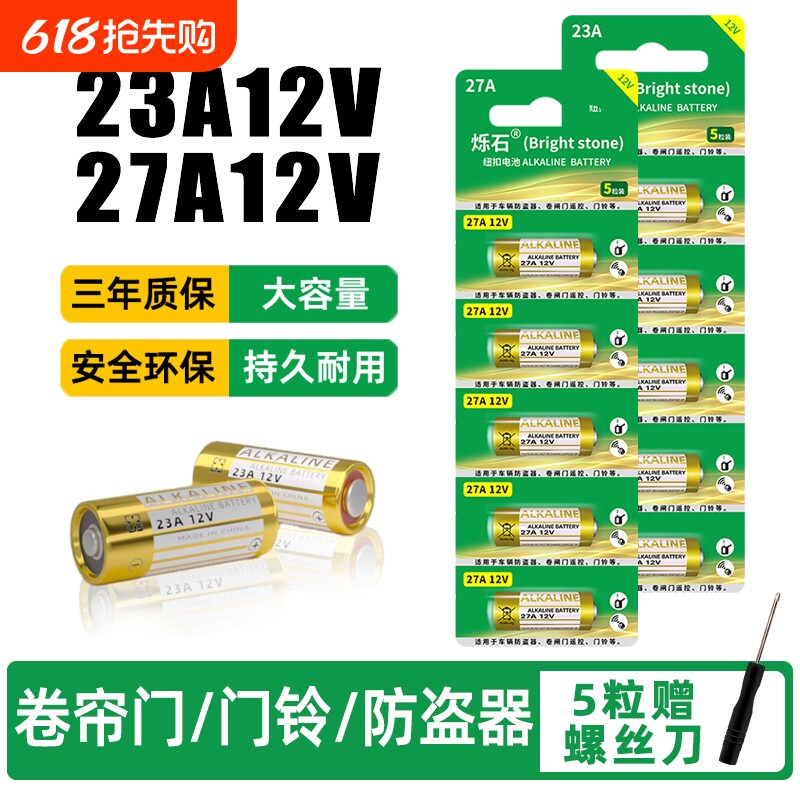 23a12v电池27a12v门铃遥控器红外防盗引闪器适用电动风扇