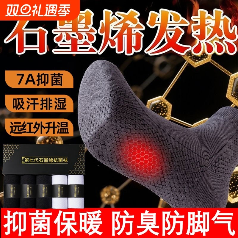 袜子男款防臭防脚气男士袜子女士中筒袜冬抗菌吸汗石墨烯纯棉加厚