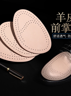 羊皮前脚掌垫女防痛垫超软防磨脚皮鞋半码鞋垫男鞋头垫护脚垫缩码