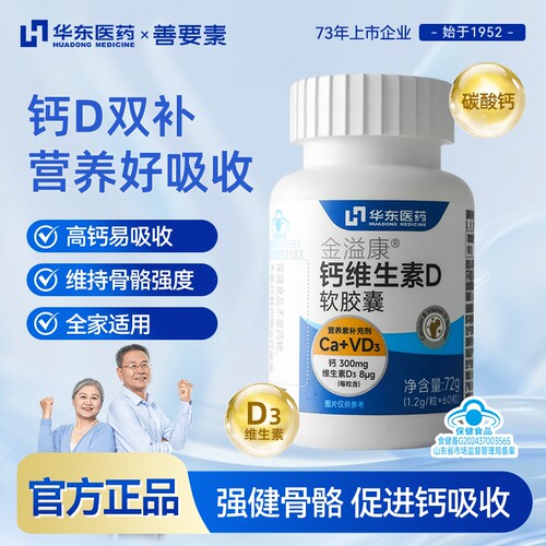 液体钙维DK2胶囊青少年中老年钙片医药碳酸钙要素健康华东补钙