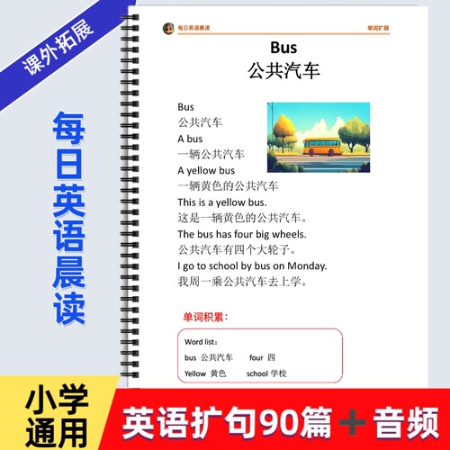 小学英语扩句法90篇扫码听音频 儿童启蒙英语单词短句扩展句式训练中英文对照彩色一看就会每日晨读扩句短文短句专项训练词汇积累