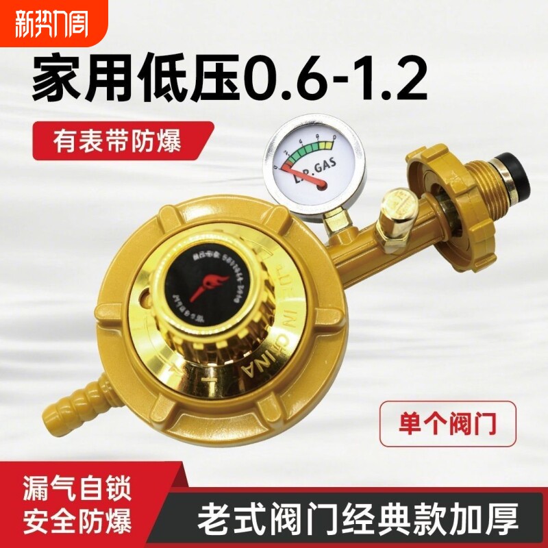 家用液化气安全阀煤气罐带表阀门防爆煤气阀门表压力表减压阀
