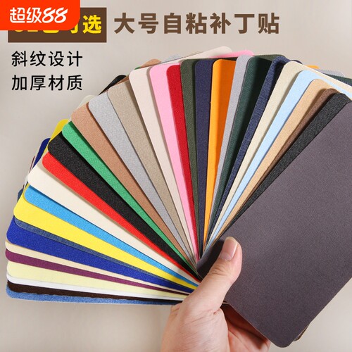 布艺修补贴免缝|7天内热卖2000件