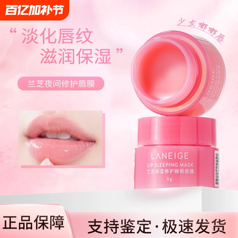 韩国Laneige兰芝唇膜小样3g 淡化唇纹去死皮补水保湿护理滋润唇膏