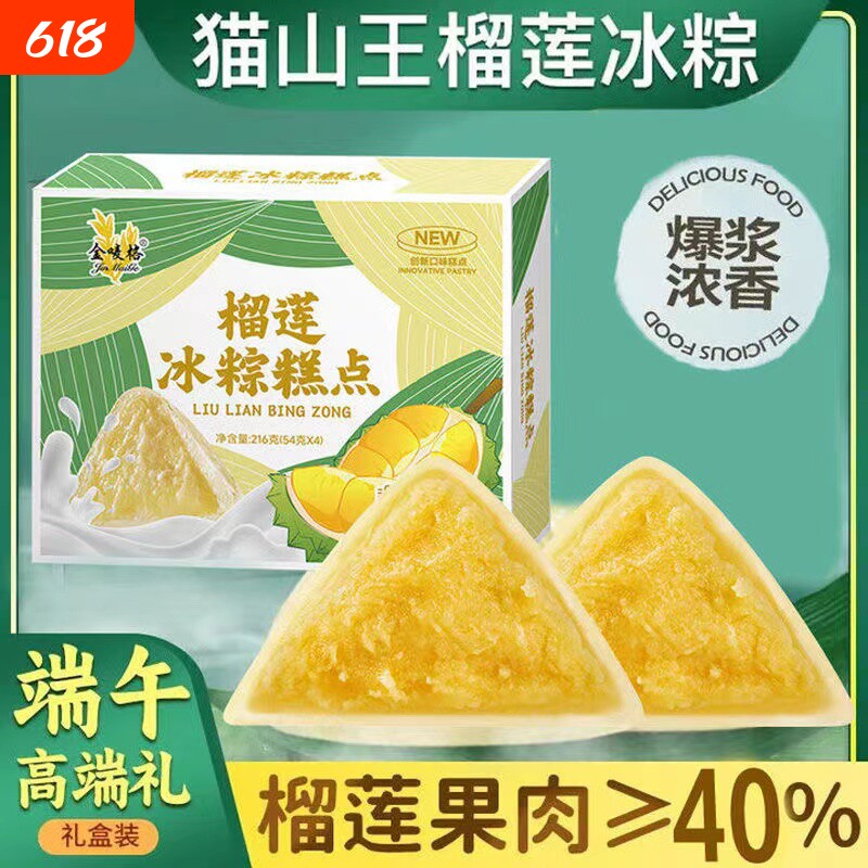 冰棕子榴莲冰粽端午节礼品粽子冰皮水晶粽芒果冰棕子端午节盒装