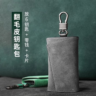 翻毛皮钥匙包保护套男士新款收纳卡包二合一家用多功能锁匙包真皮