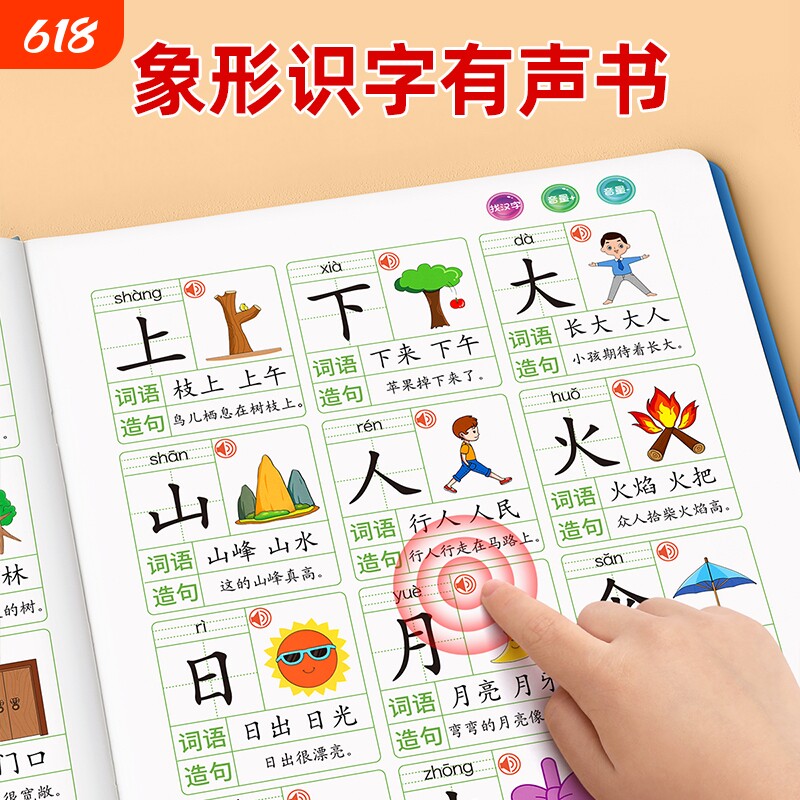 识字书幼儿认字发声书启蒙早教书识字大王儿童4岁3益智两岁宝宝婴儿认知书识字触摸书有声撕不烂0到3岁婴幼儿点读幼小衔接拼音拼读