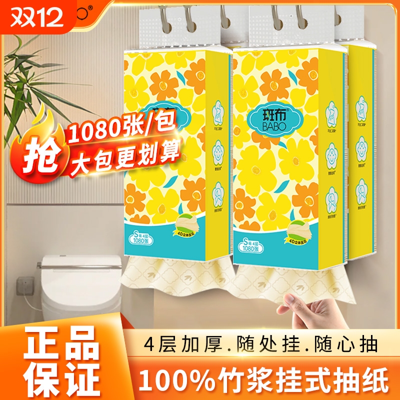 斑布挂抽6提S码底部抽纸1080张4层悬挂式抽纸家用擦手纸