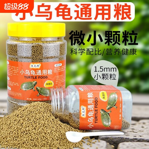 小乌龟通用粮高诱食性高钙高蛋白
