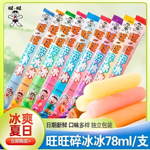 旺旺碎冰冰78ml*50支整箱饮料口味棒冰可乐味冷饮童年果冻小时候