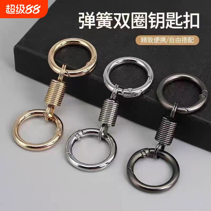 牢固耐用弹簧双圈钥匙扣小众设计个性钥匙圈挂件金属钥匙链精致