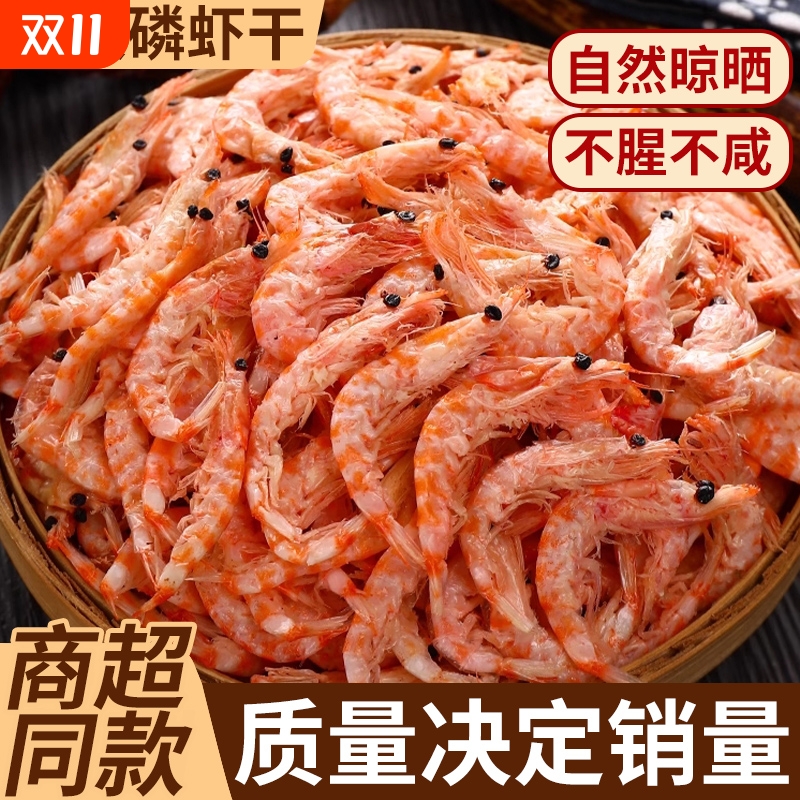 南极磷虾官方旗舰店磷虾仁米干货鳞虾干淡干海米虾皮虾米皮非无盐