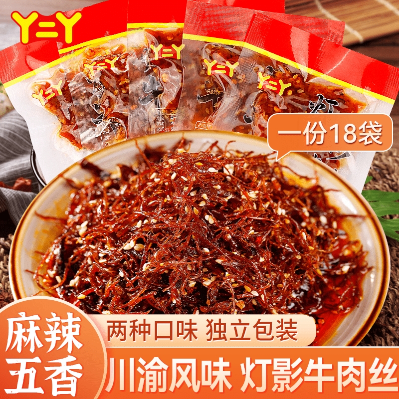 丫灯影牛肉丝五香麻辣味四川特产休闲零食小吃辣条香辣川香散装
