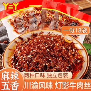 丫灯影牛肉丝五香麻辣味四川特产休闲零食小吃辣条香辣散装 七夕