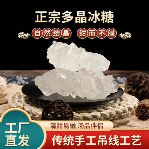 云南多晶体白冰糖50g袋装颗粒块碎冰糖调味家用糖水咖啡优质伴侣