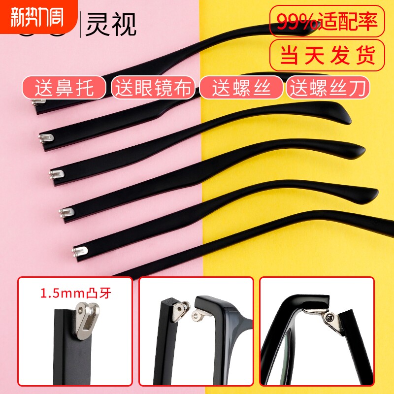 TR90双牙眼镜腿断裂修复眼睛框架维修眼镜脚镜腿配件腿脚一对通用