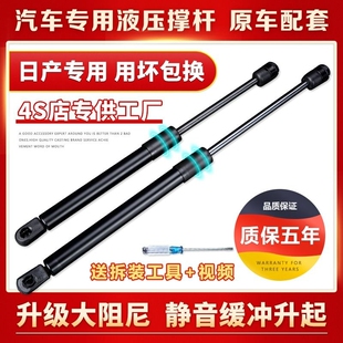 适用于日产骐达后备箱液压杆天籁逍客骊威奇骏机盖气动杆尾门撑杆
