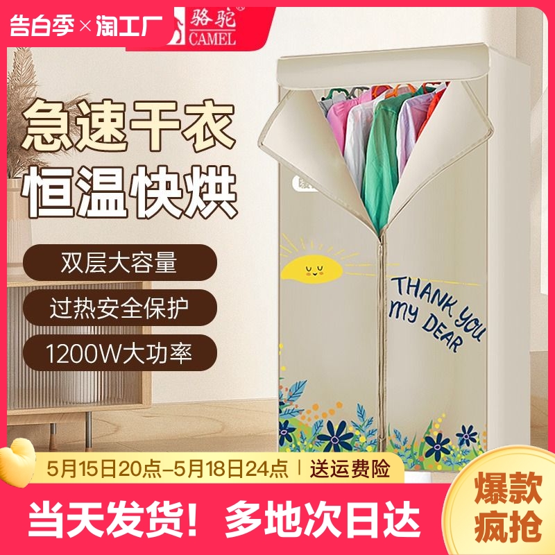 骆驼干衣机烘干机家用小型2023新款烘衣神器婴儿宿舍烤晾衣架蓬松