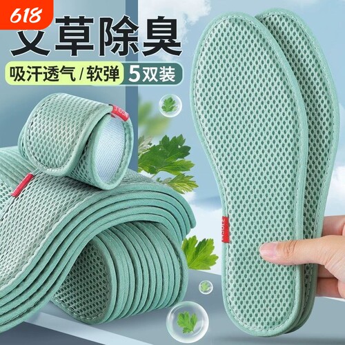 艾草除臭鞋垫透气|超3000次加购