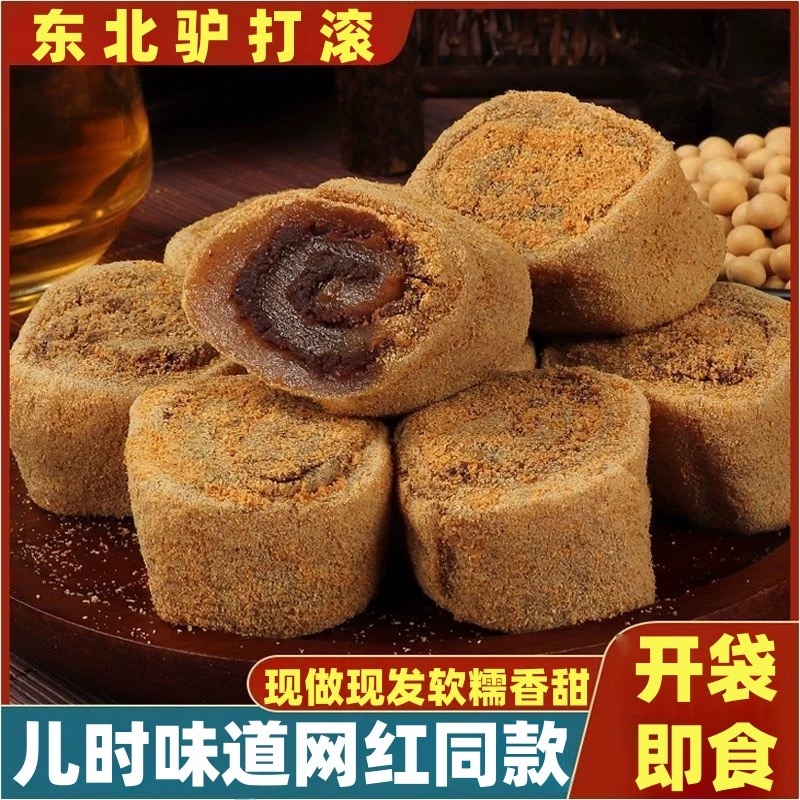 东北豆面卷老式驴打滚纯手工打糕零食小吃糯叽叽糯叽零食即食包邮