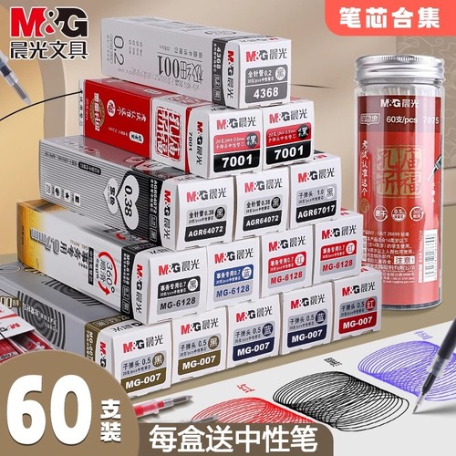 晨光中性笔芯0.5黑色孔庙碳素