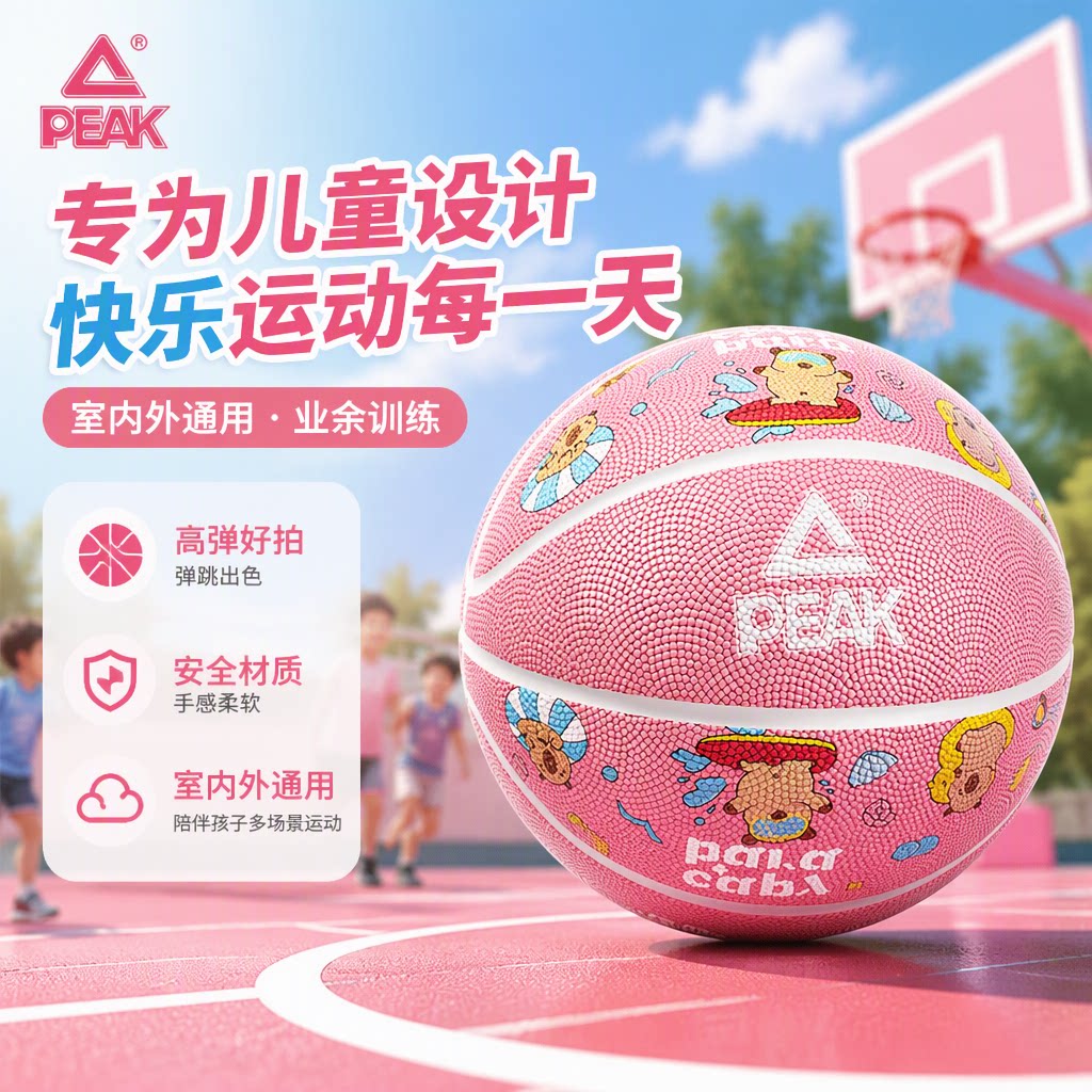 匹克篮球儿童5号幼儿园专用小学生训练3-男女蓝球皮球青少年橡胶