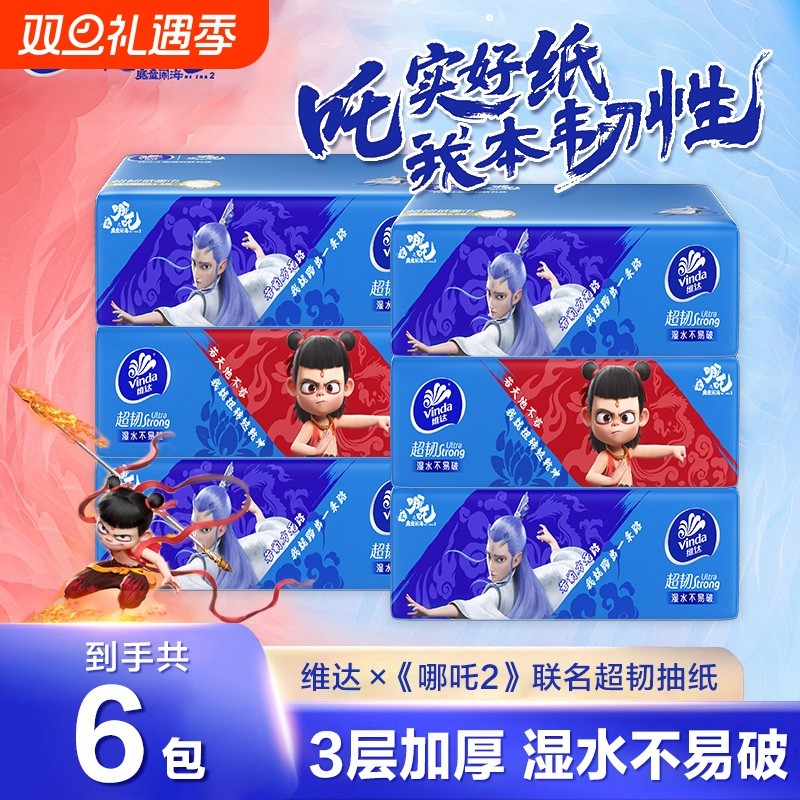 维达×《哪吒2》联名款超韧抽纸100抽3层M码高颜值国潮风超韧加