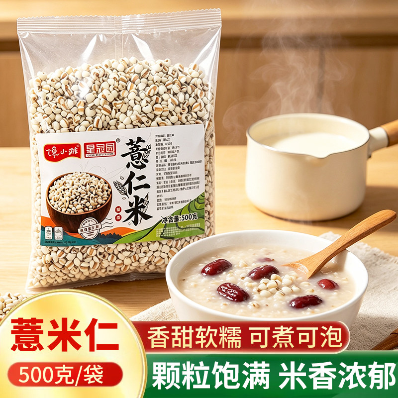 云南薏仁米农家新鲜去壳大薏米新货薏米仁五谷杂粮煮粥食材养生