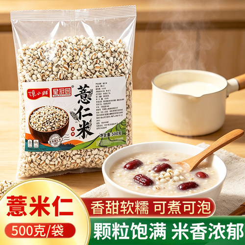云南薏仁米农家新鲜去壳大薏米新货薏米仁五谷杂粮煮粥食材养生