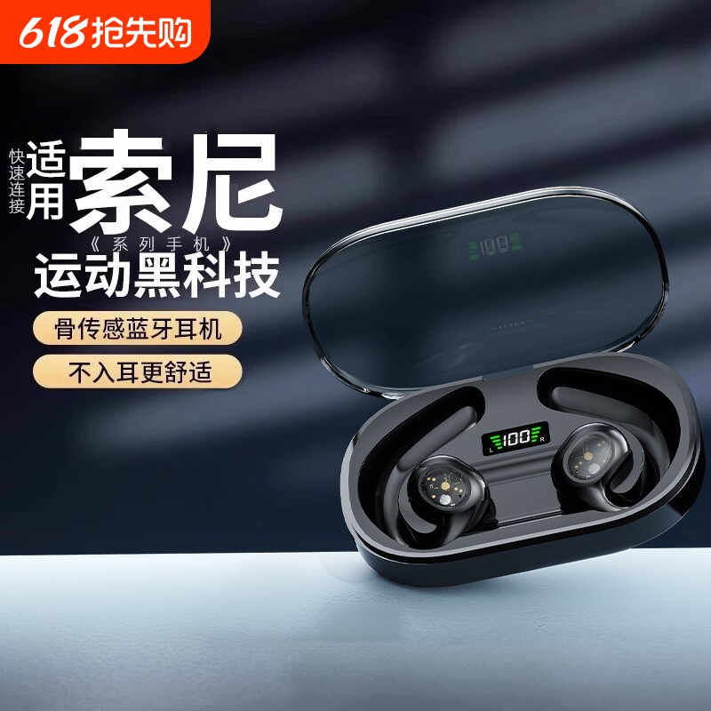 蓝牙耳机骨传导不入耳无线运动跑步挂耳式男专用2026新款适用索尼