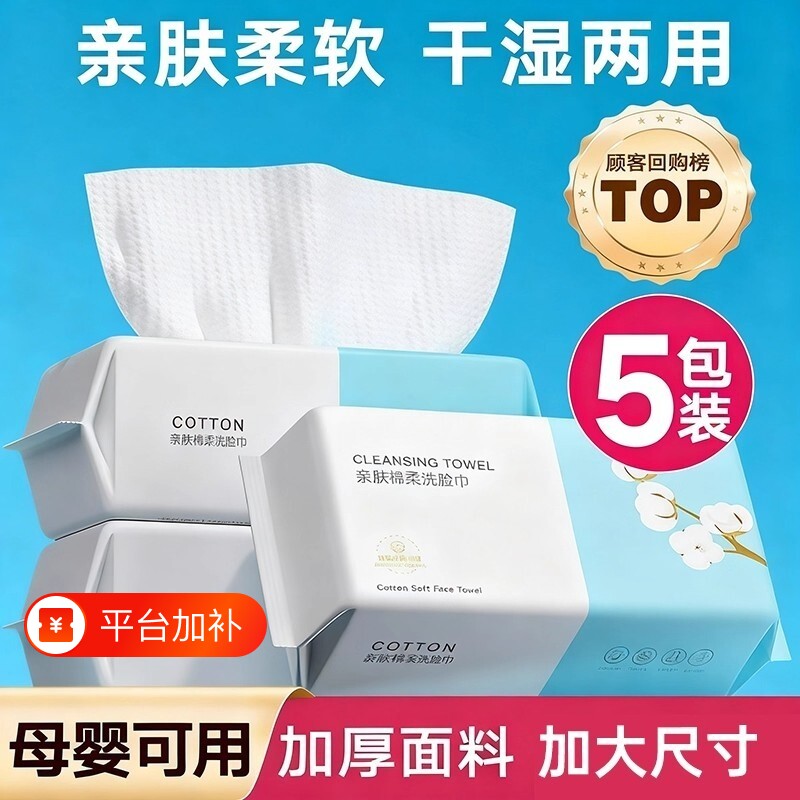 5包全棉洗脸巾纯棉一次性棉柔巾擦脸巾加大加厚亲肤珍珠纹母婴