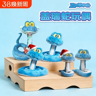 疯狂动物城2同款盖瑞蛇玩偶GARY蓝色毛绒可捏造型圣诞礼物玩具