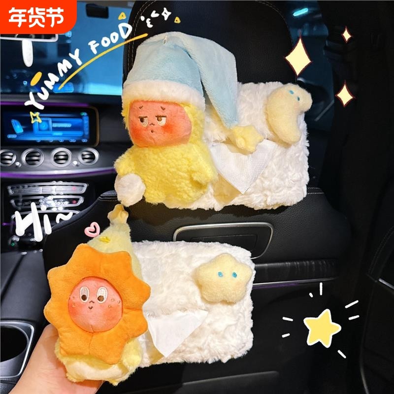 可爱星星人汽车纸巾盒毛绒挂袋收纳女车内玩偶公仔车载好物高级感