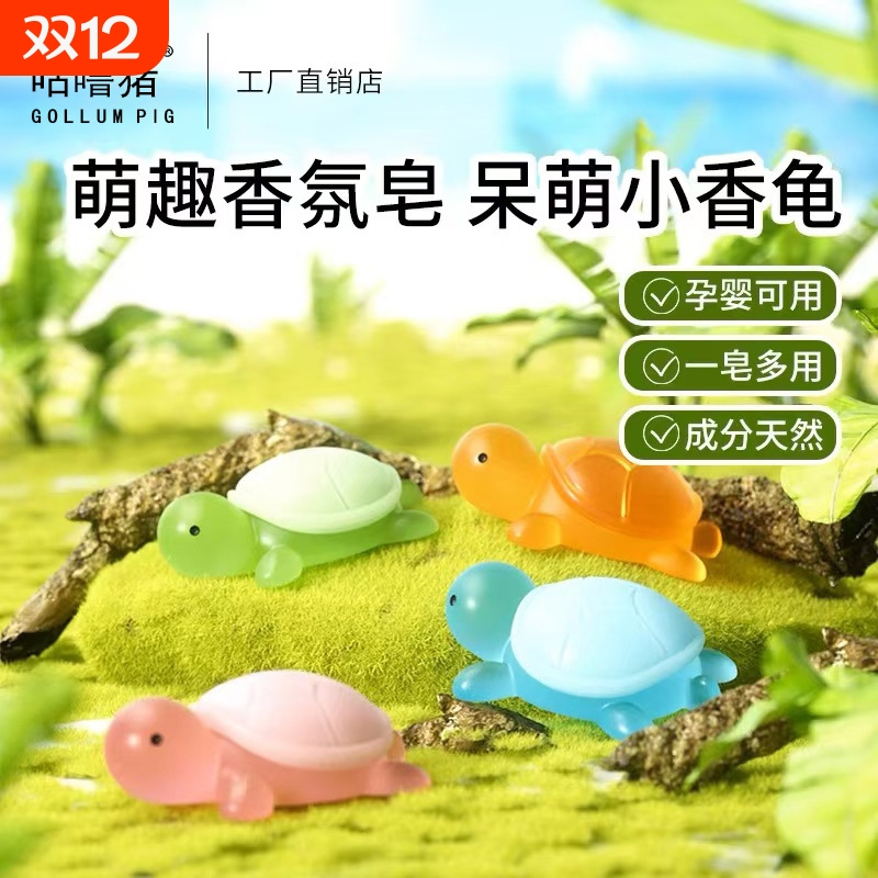咕噜猪可爱小乌龟儿童洗手洗澡亲肤温和手工精油皂卡通摆件肥皂