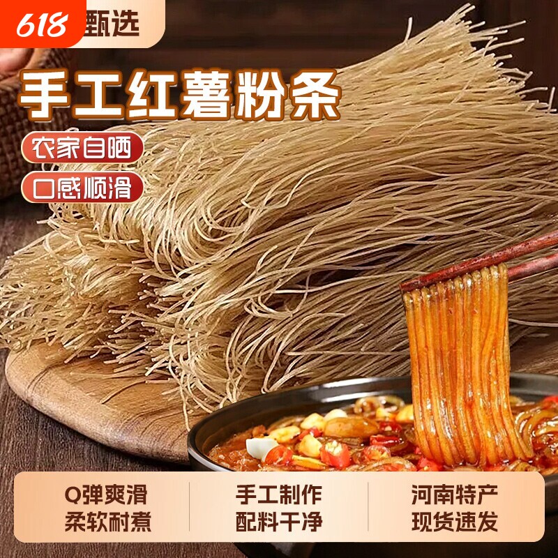 农家红薯粉条正宗红薯粉细粉粉丝纯手工无添加5斤地瓜粉河南特产