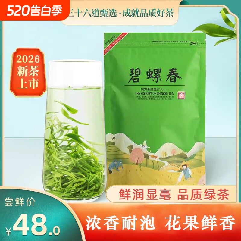 2026新茶碧螺春特级浓香型明前绿茶茶叶250g自己喝冷泡官方旗