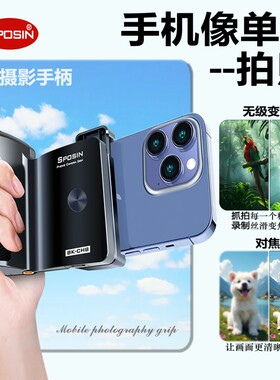 手机摄影手柄无级变焦助拍器套装