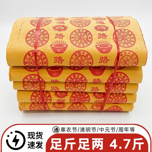 寒衣节4.7斤大捆黄烧纸路路通黄金万两摇钱树万贯金钱春节过年祭祖用品元宝冥用纸钱十一月一周年六七忌日