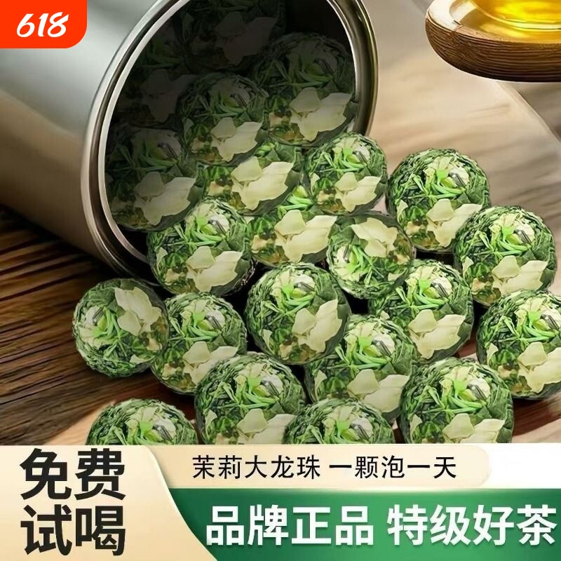 【特级茉莉龙珠】2026茉莉花茶茶叶新茶古法窨制浓香型茉莉大龙珠