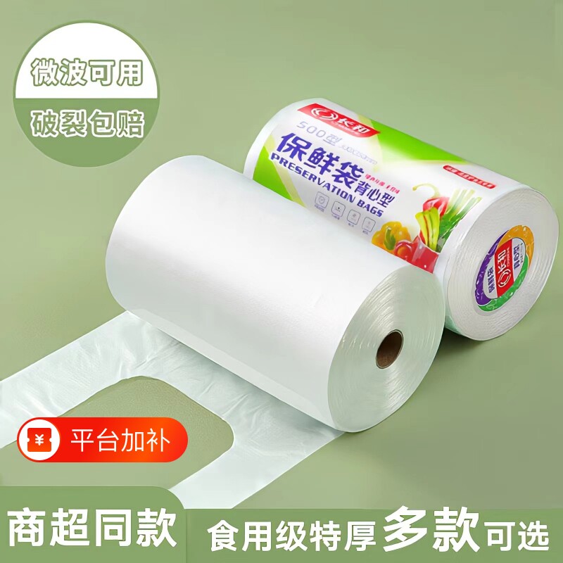 保鲜袋食品袋家用食品级背心式密封袋塑封袋一次性分装袋冰箱专用