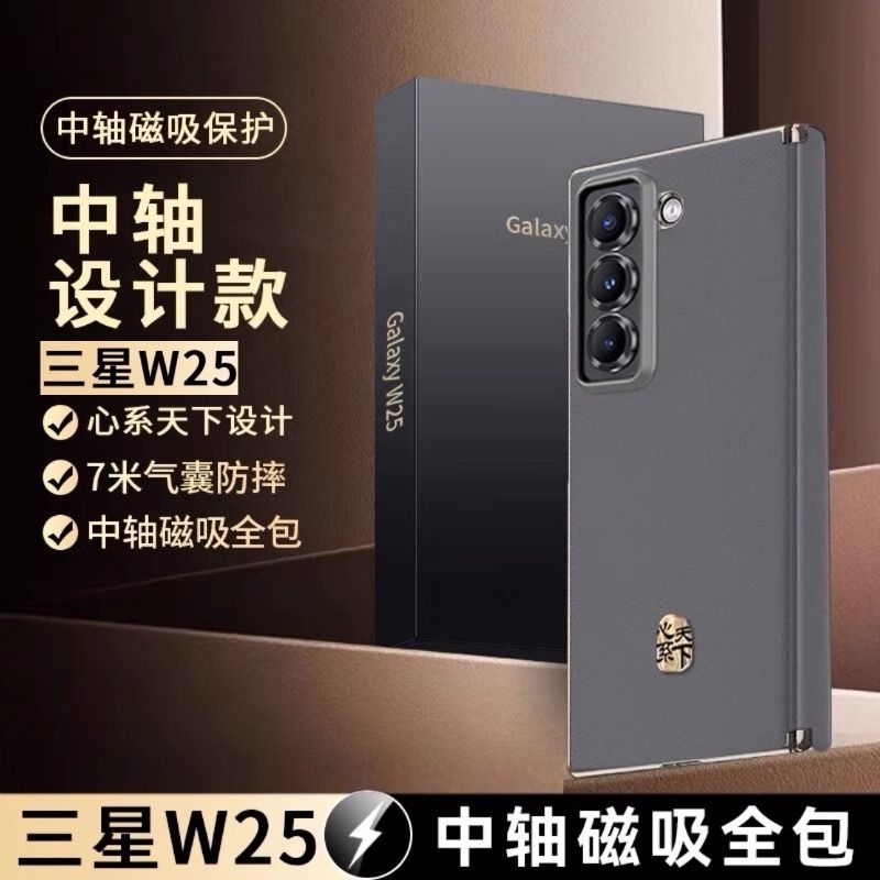 适用三星W25手机壳新款磁吸中轴保护zfoldSE折叠高端素皮超薄Z Fold SE保护套心系天下铰链全包防摔W25后外壳