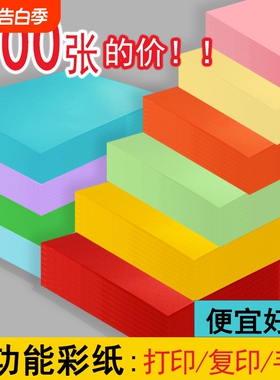 批发彩纸500张a4纸a5彩色打印复印纸办公学生粉红色黄绿色手工折纸草稿纸混10色彩纸儿童手工纸便宜