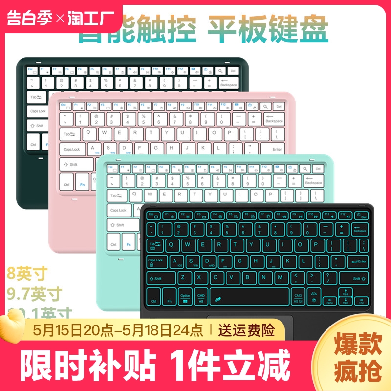 智能触控平板蓝牙键盘12.911.5寸10.4/9.7适用ipad华为pro11小米vivo联想oppo荣耀三星微软电脑手机8打字科技