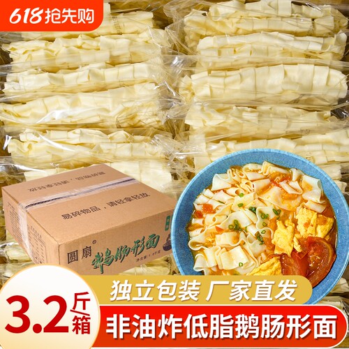 圆扇鹅肠形面饼宽面非油炸刀削面油泼面擀面皮宽面皮拌面干面皮